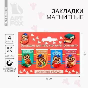 Набор магнитных закладок