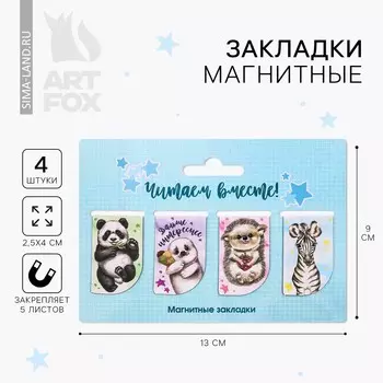 Закладки магнитные для книг, 4 шт