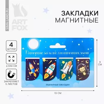 Набор магнитных закладок