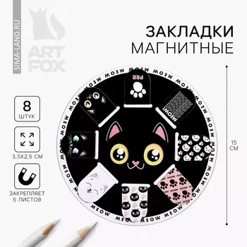 Набор магнитных закладок 8 шт на круглой подложке