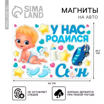 Набор магнитов на авто