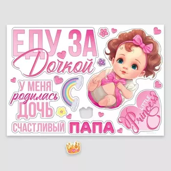 Набор магнитов на авто