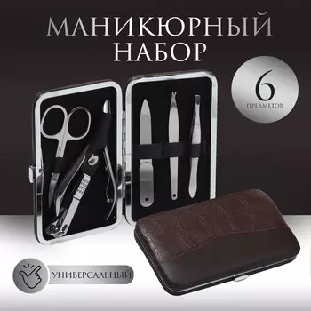 Набор маникюрный