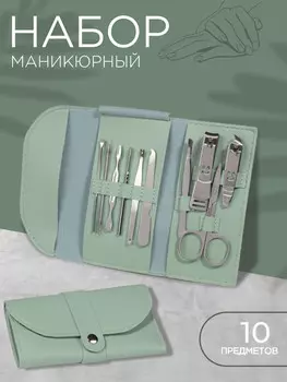 Набор маникюрный