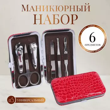Набор маникюрный