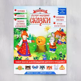 Набор масок