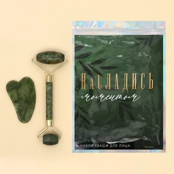 Набор массажеров гуаша для лица
