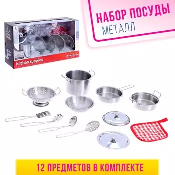 Набор детской металлической посуды