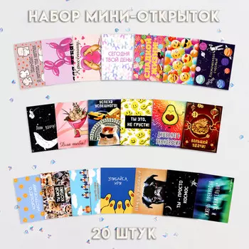 Набор мини-открыток