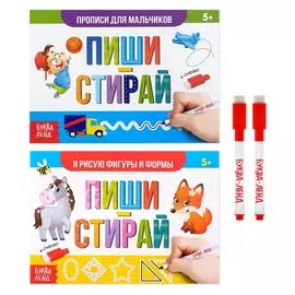 Набор многоразовых прописей