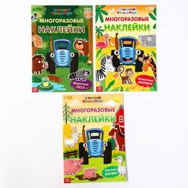 Набор многоразовых наклеек