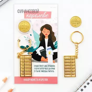 Брелок для ключей и монета