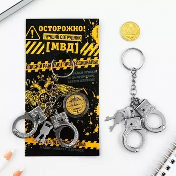 Брелок для ключей и монета