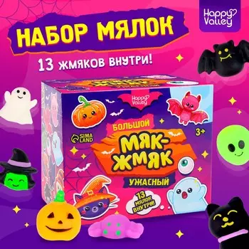 Набор мялок