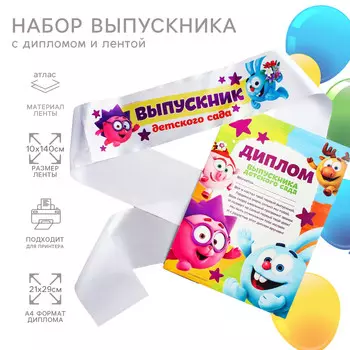 Набор на выпускной