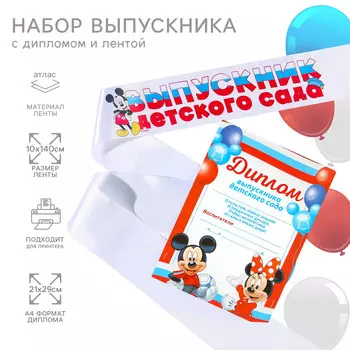 Набор на выпускной