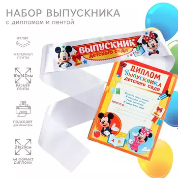 Набор на выпускной