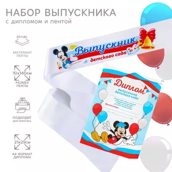 Набор на выпускной