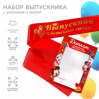 Набор на выпускной