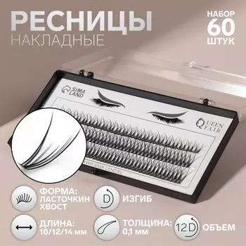 Набор накладных ресниц