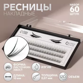 Набор накладных ресниц