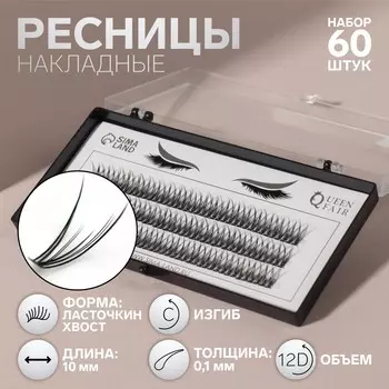 Набор накладных ресниц