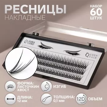 Набор накладных ресниц