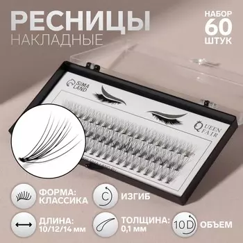 Набор накладных ресниц