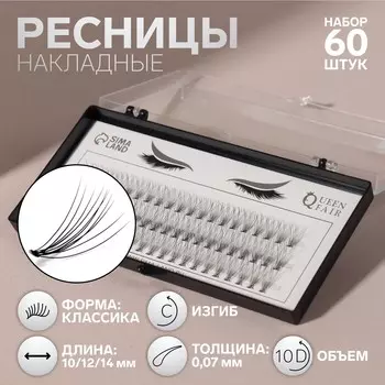 Набор накладных ресниц