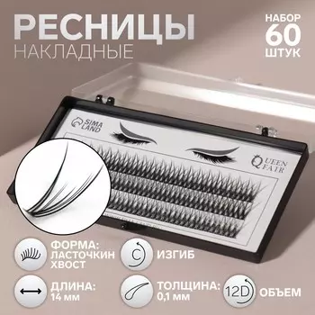 Набор накладных ресниц