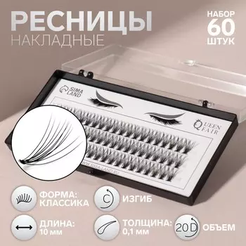 Набор накладных ресниц