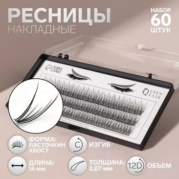 Набор накладных ресниц