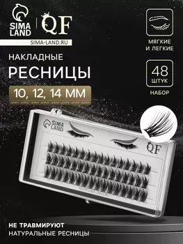 Набор накладных ресниц