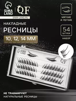 Набор накладных ресниц