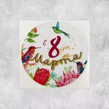 Наклейки для бизнеса и подарков