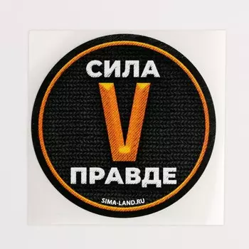Набор наклеек патриотических