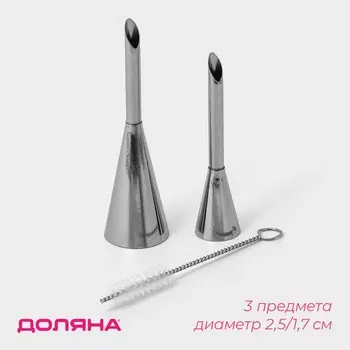 Набор насадок кондитерских с ершиком доляна, 3 шт., d=2.5/1.7 см