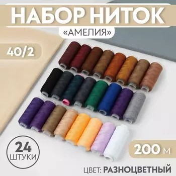 Набор ниток