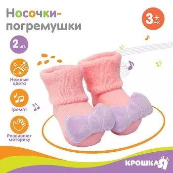 Носочки для малышей крошка я