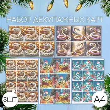 Набор декупажных карт 5 шт.