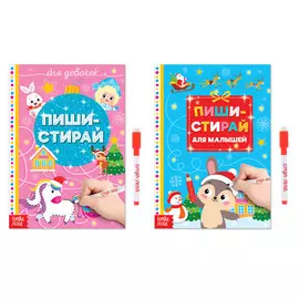 Набор новогодних многоразовых книг №2