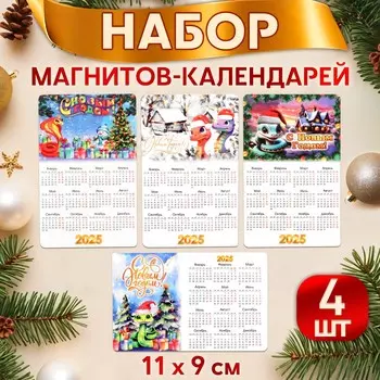 Набор новогодних, змея, магнитов-календарей
