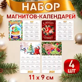 Набор новогодних, змея, магнитов-календарей