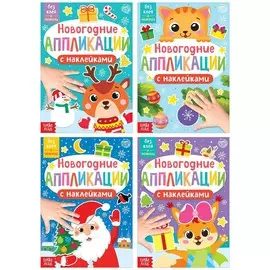 Аппликации наклейками