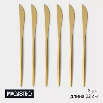 Набор ножей столовых magistro