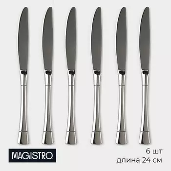 Набор ножей столовых magistro