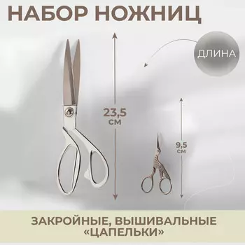 Набор ножниц подарочный: закройные 9