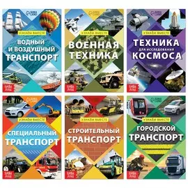 Набор обучающих книг