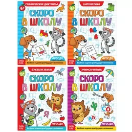 Набор обучающих книг