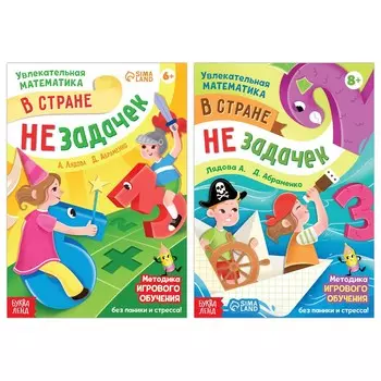 Набор обучающих книг
